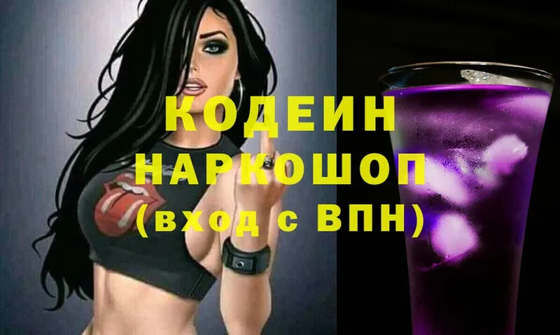 Кодеин напиток Lean (лин)  Красный Холм 